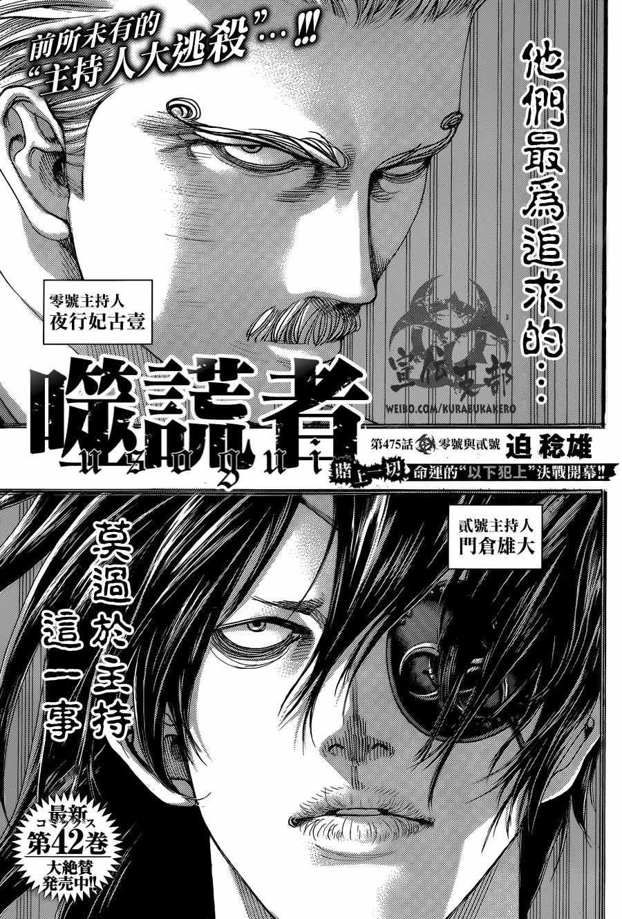 噬谎者2电影漫画,第475话3图
