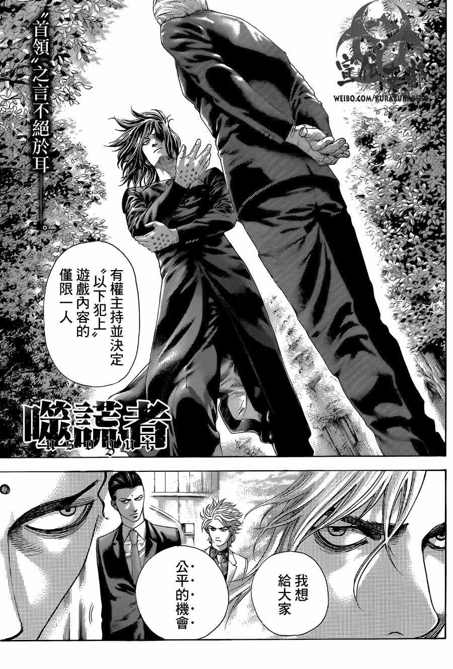 噬谎者2电影漫画,第475话1图