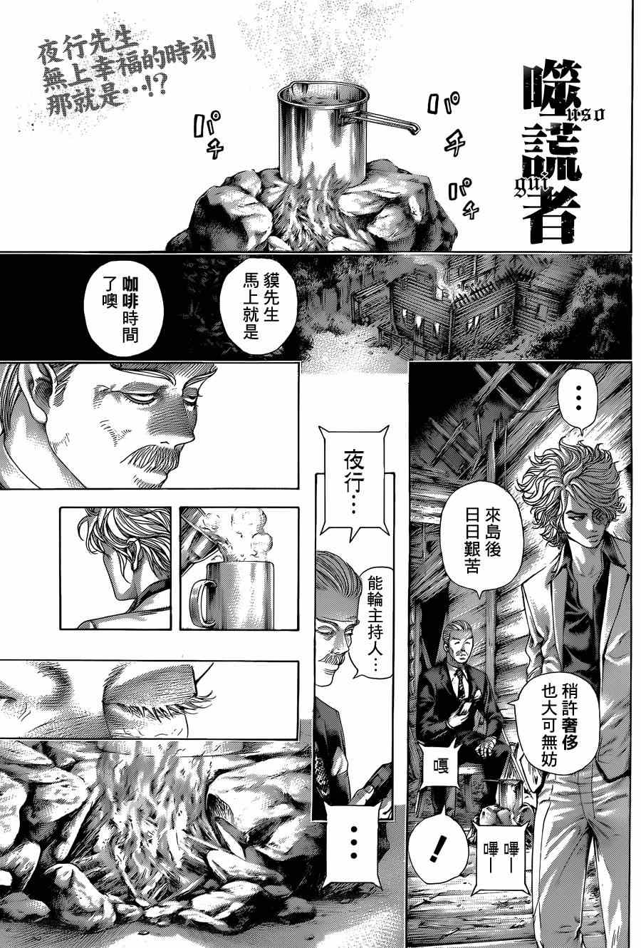 噬谎者漫画下拉式免费阅读漫画,第415话1图