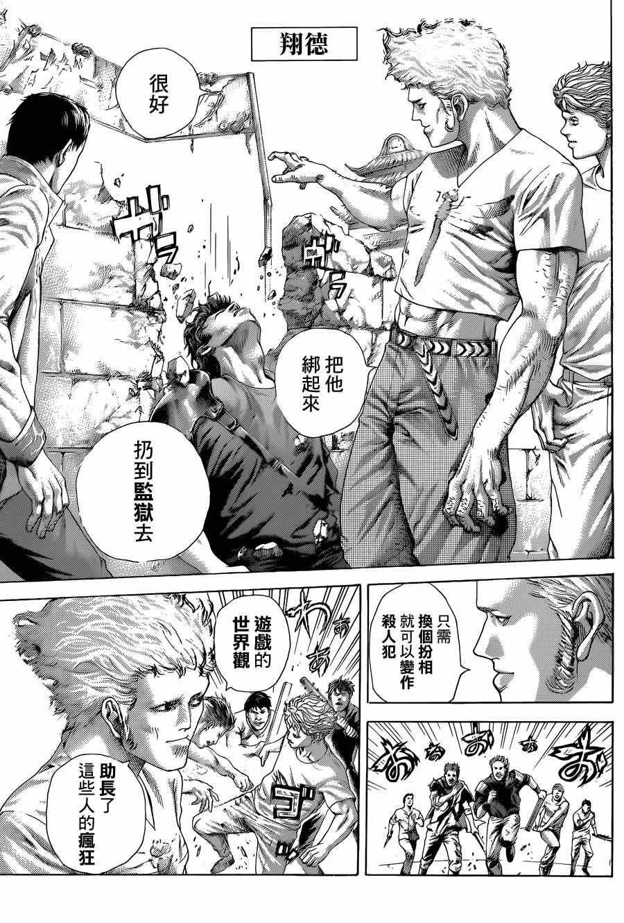 噬谎者漫画下拉式免费阅读漫画,第415话5图