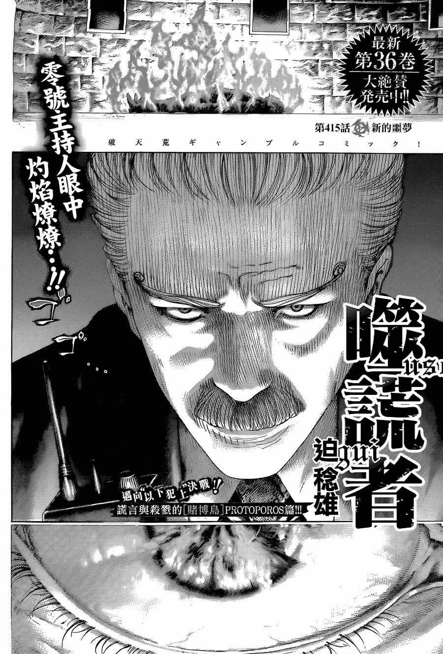 噬谎者漫画下拉式免费阅读漫画,第415话2图