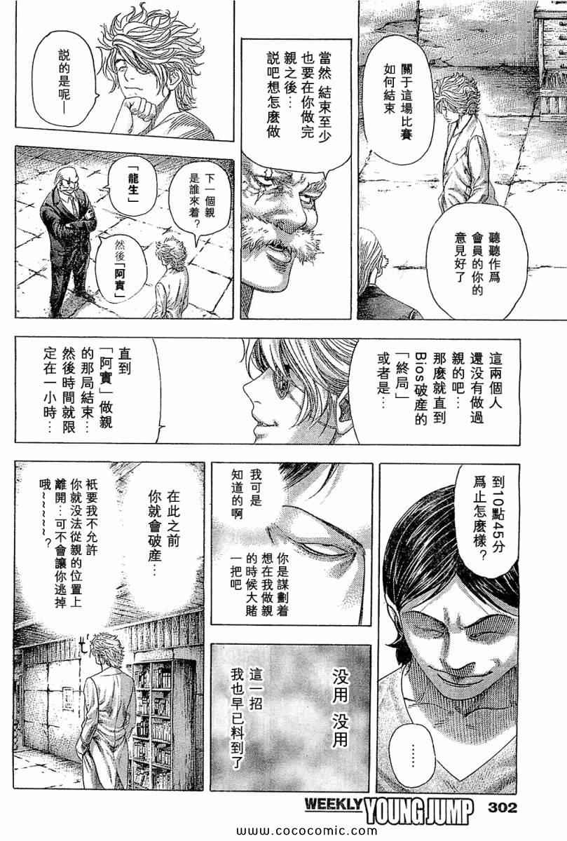 噬谎者典藏版漫画,第338话4图