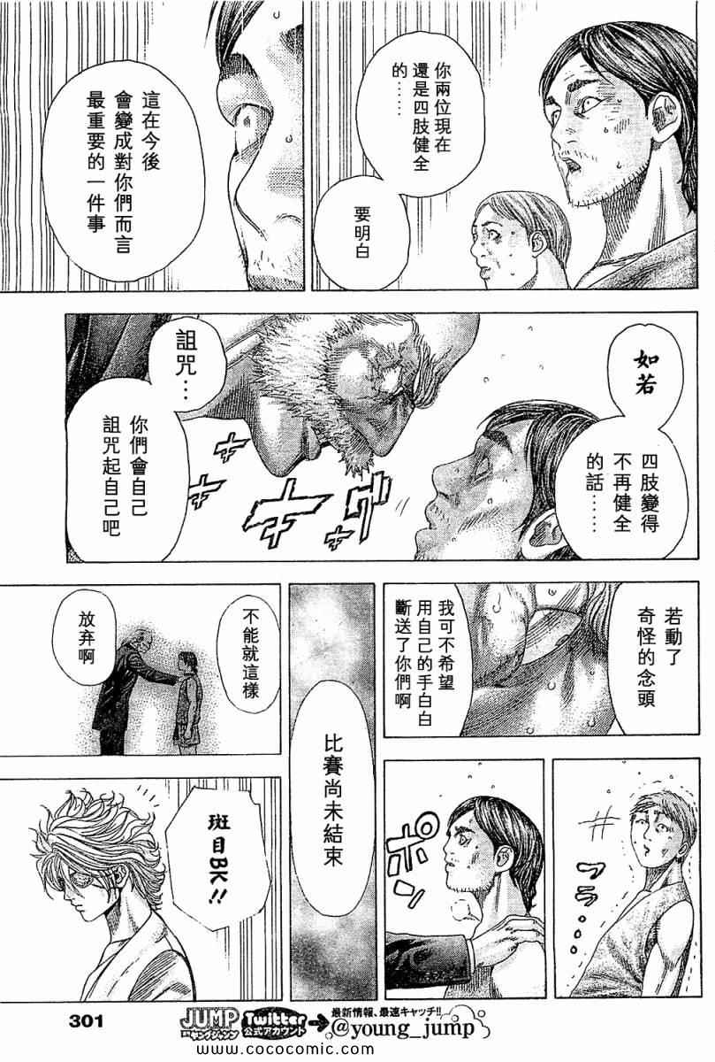 噬谎者典藏版漫画,第338话3图