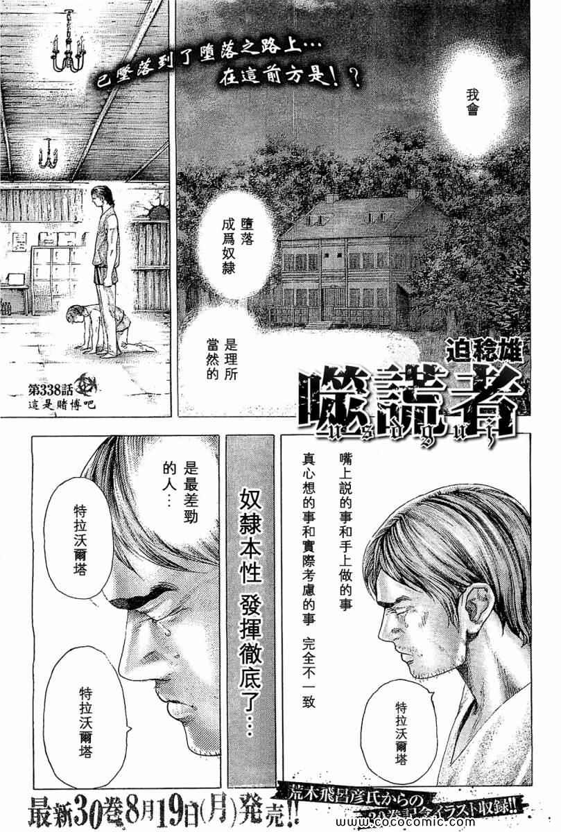 噬谎者典藏版漫画,第338话1图