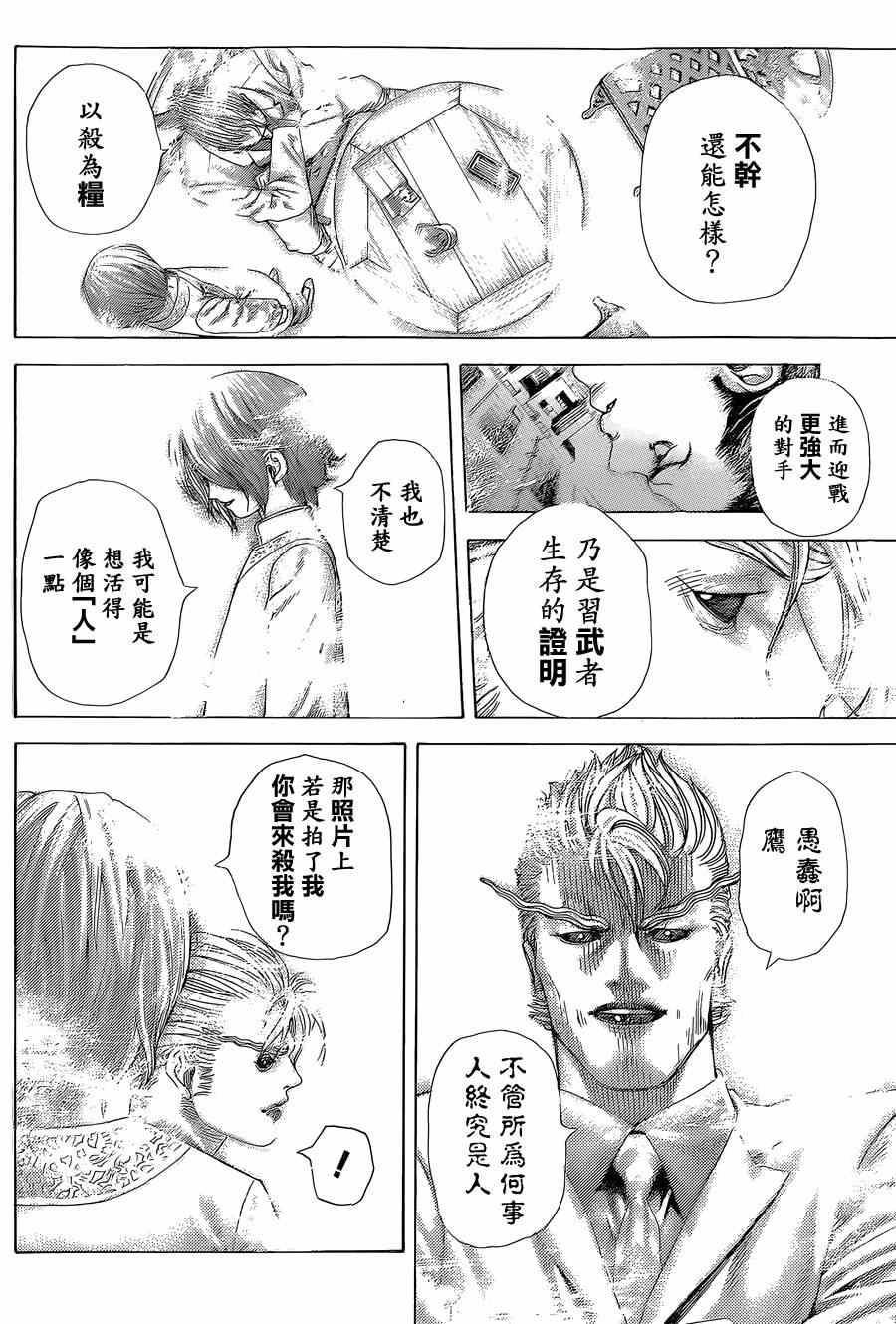噬谎者漫画在哪里能看漫画,第421话4图