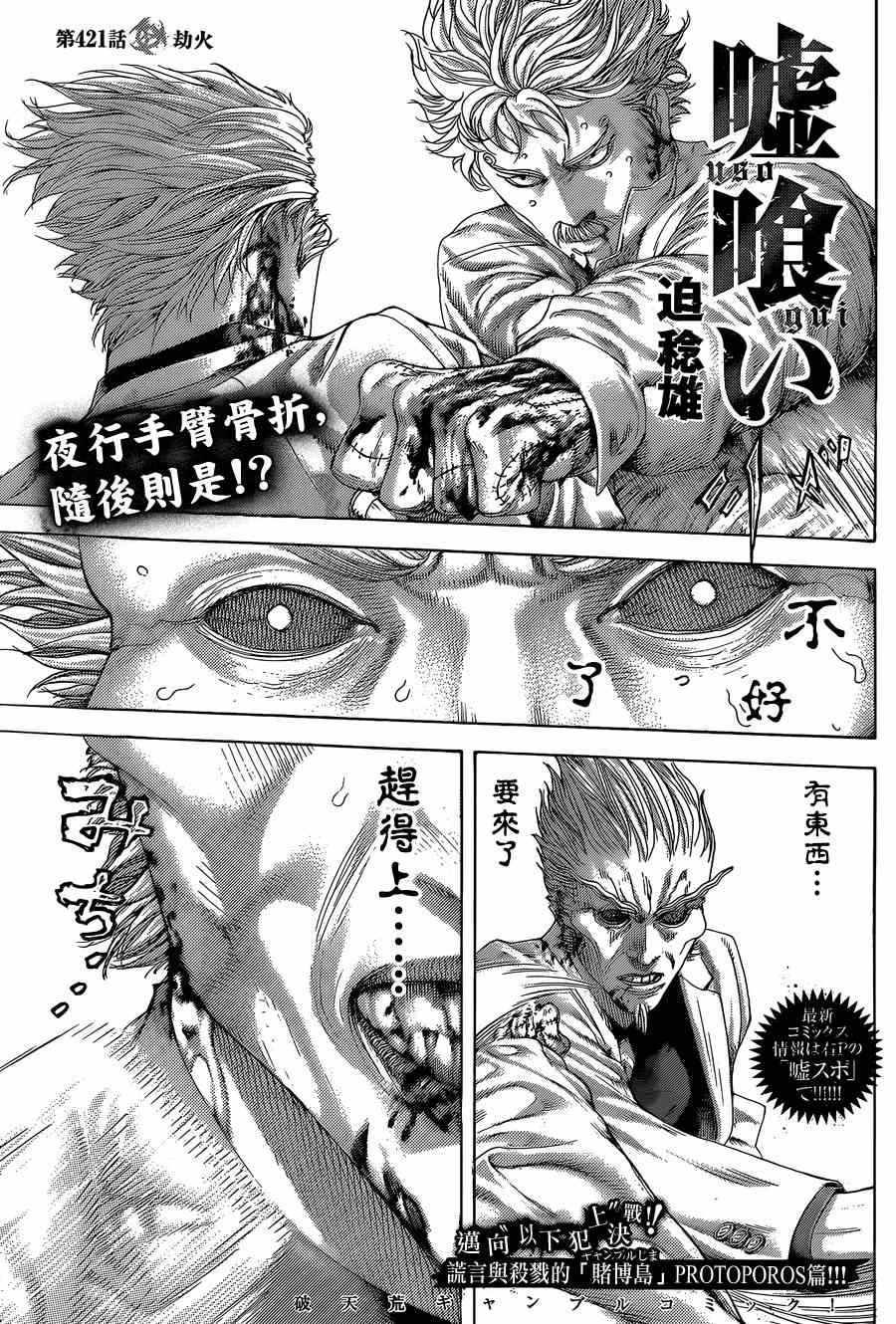 噬谎者漫画在哪里能看漫画,第421话1图