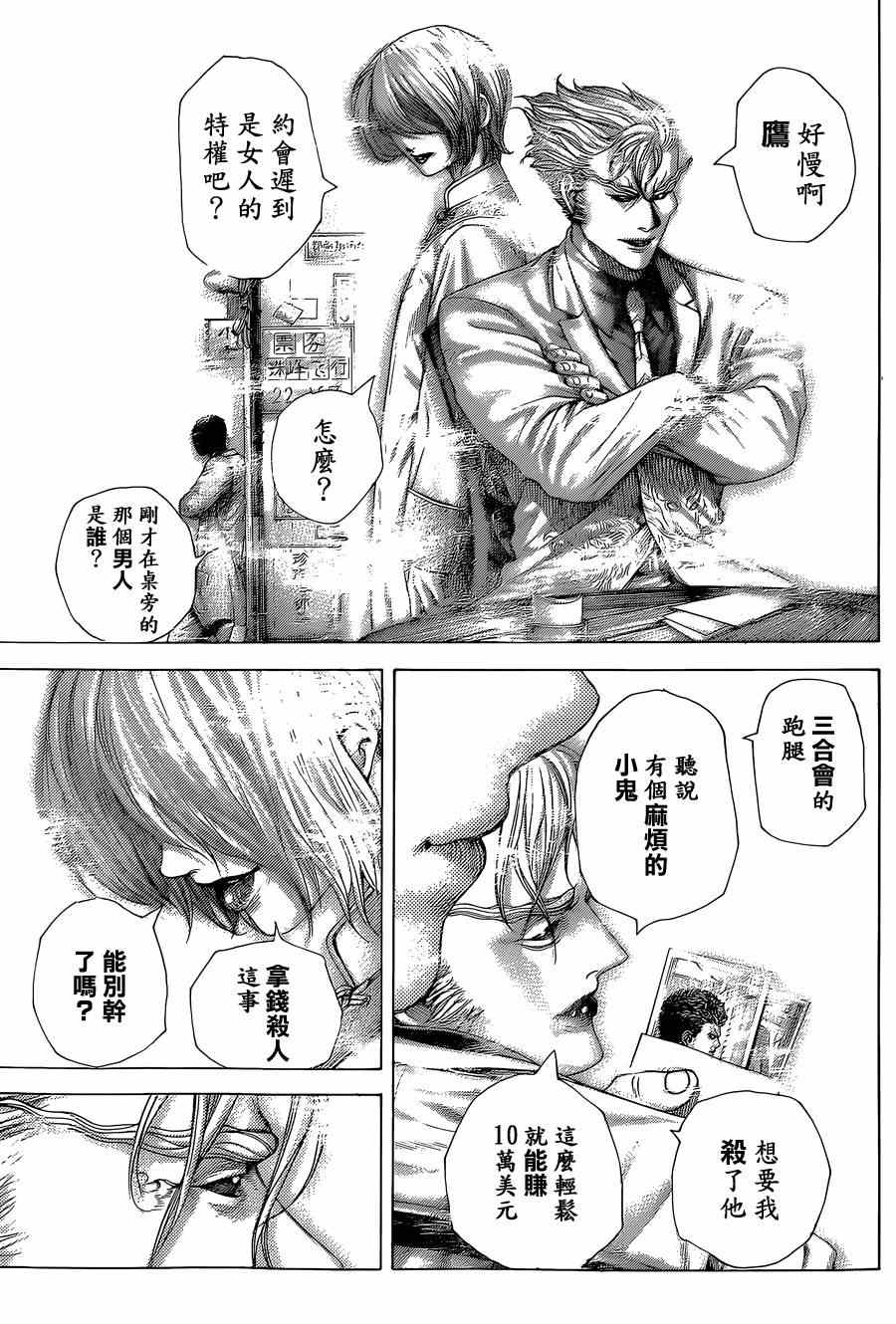 噬谎者漫画在哪里能看漫画,第421话3图