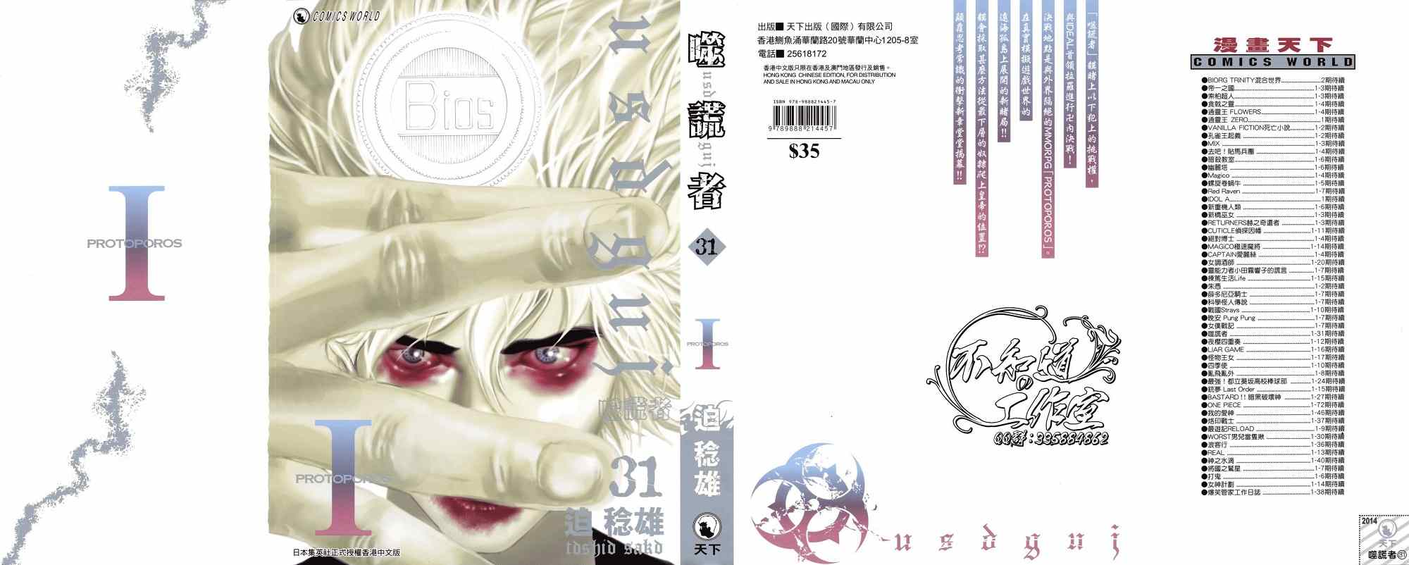 噬谎者漫画下拉式免费阅读漫画,第31卷1图