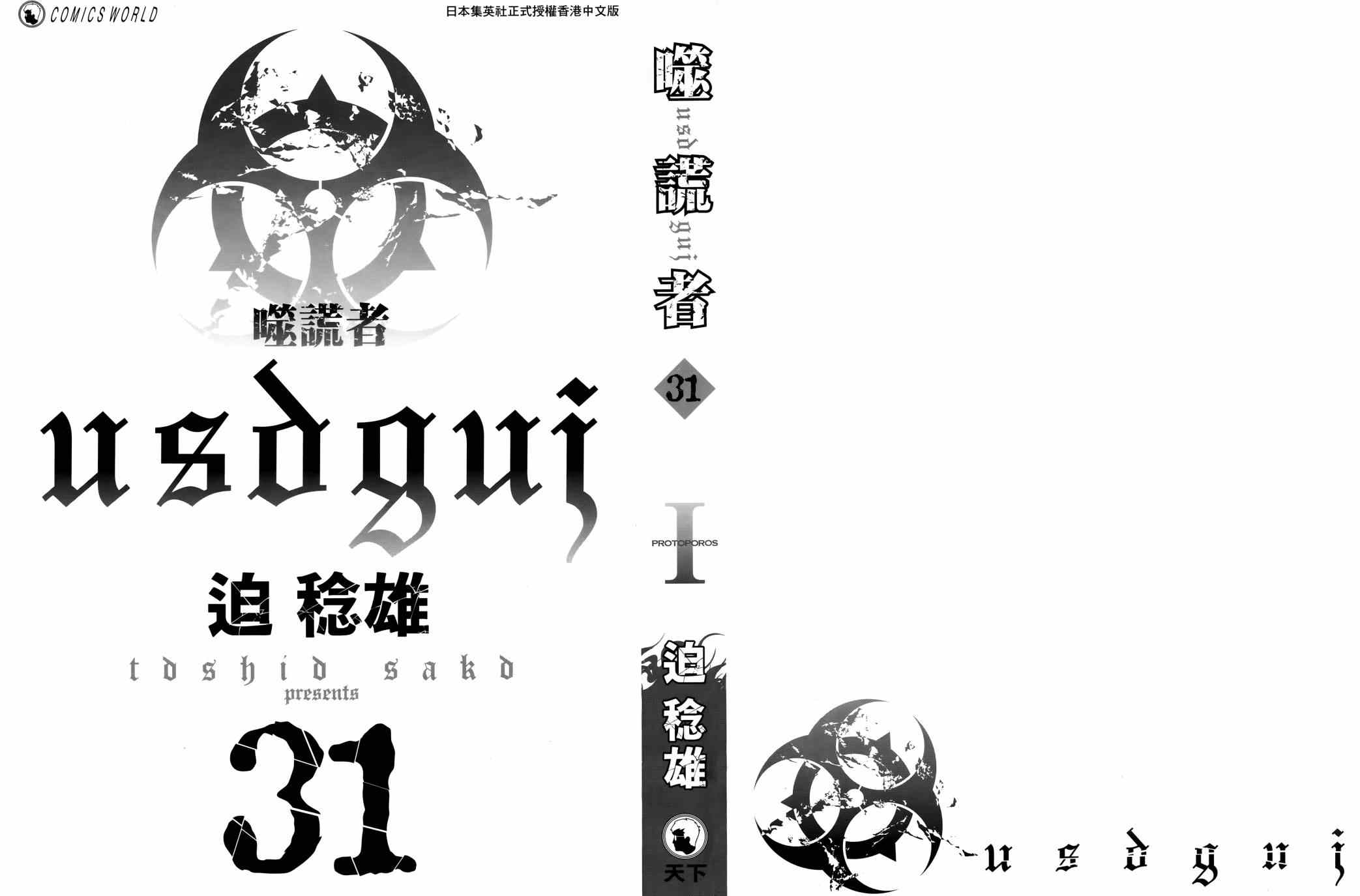 噬谎者漫画下拉式免费阅读漫画,第31卷2图