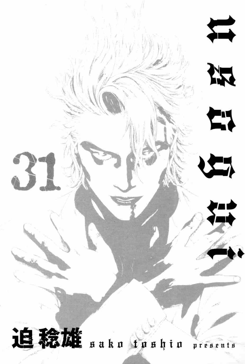 噬谎者漫画下拉式免费阅读漫画,第31卷3图