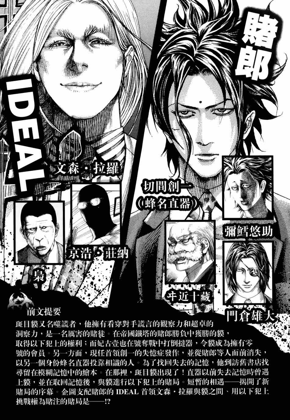 噬谎者漫画下拉式免费阅读漫画,第31卷5图