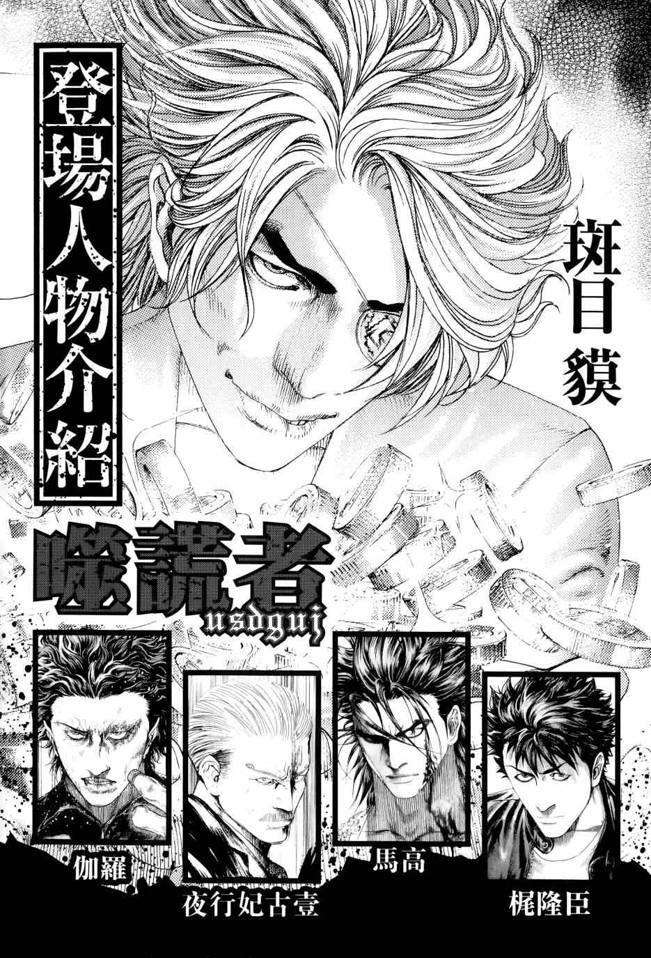 噬谎者漫画下拉式免费阅读漫画,第31卷4图