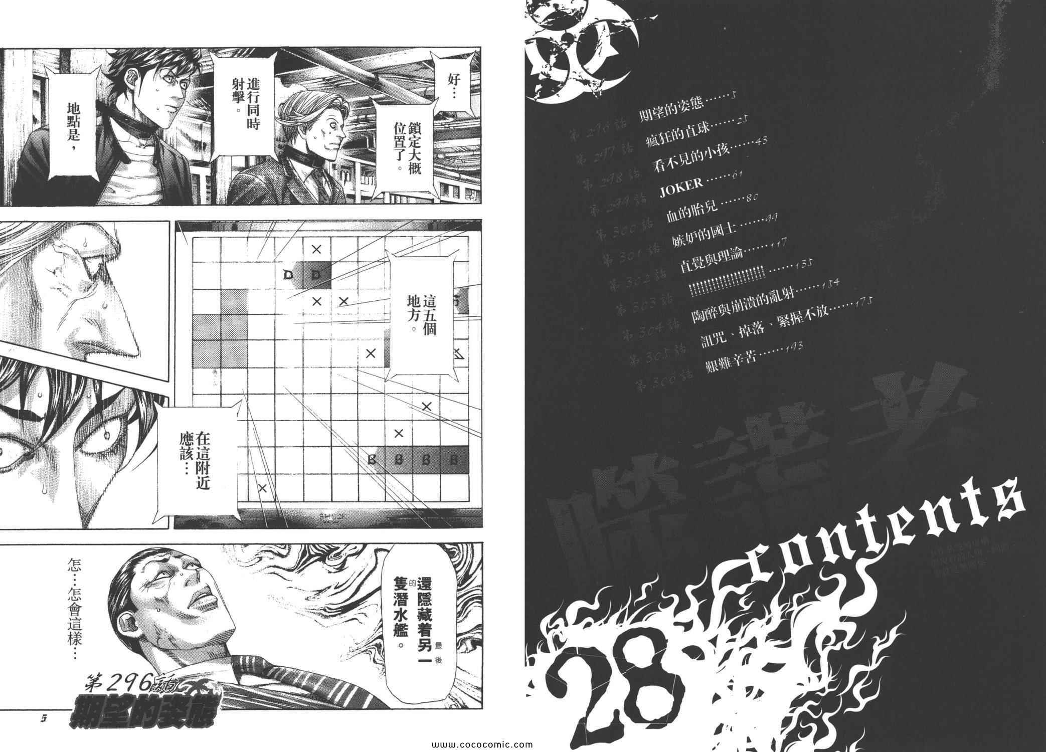 噬谎者ova 在线观看漫画,第28卷5图