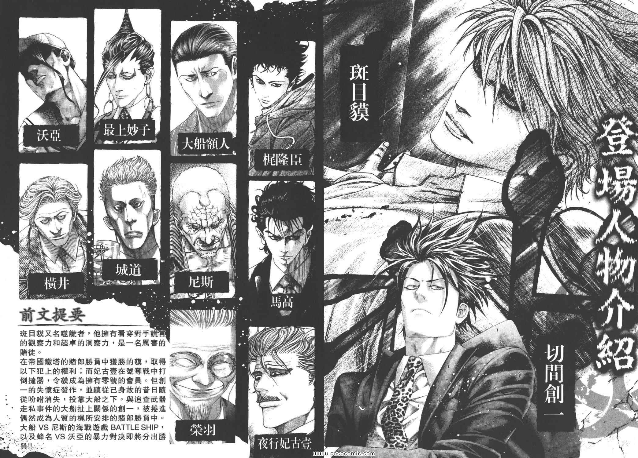 噬谎者ova 在线观看漫画,第28卷4图