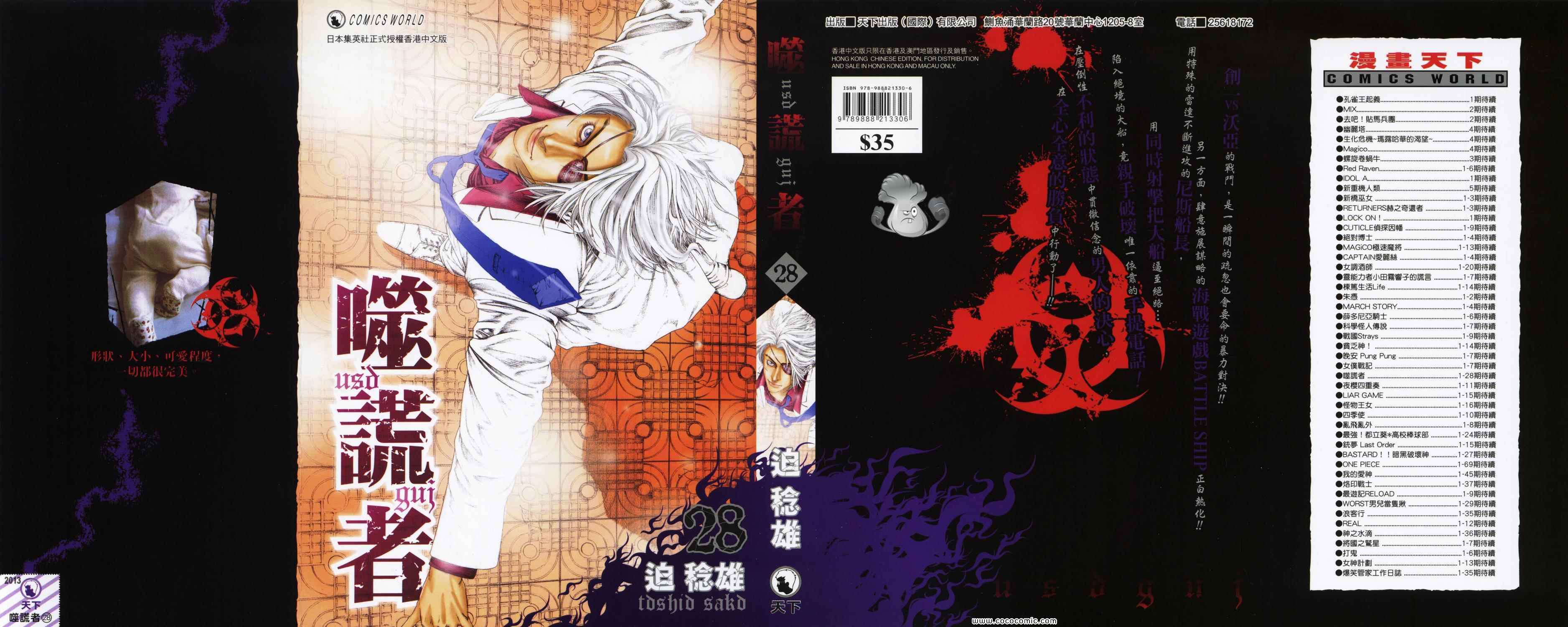 噬谎者ova 在线观看漫画,第28卷1图