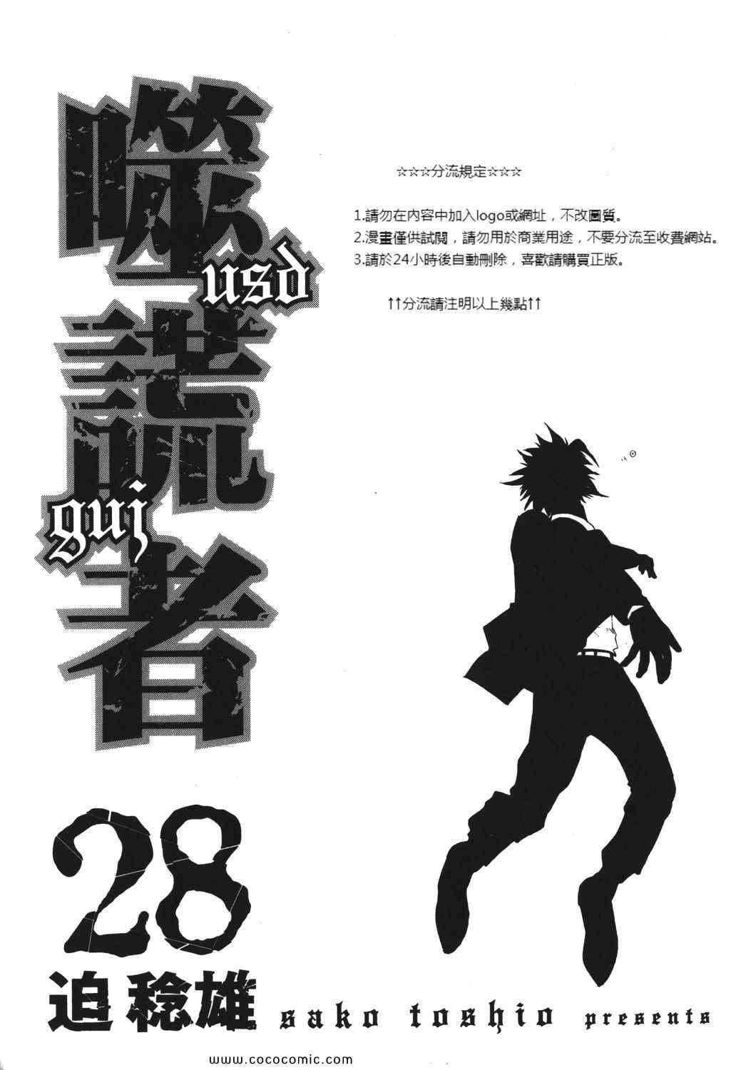 噬谎者ova 在线观看漫画,第28卷3图