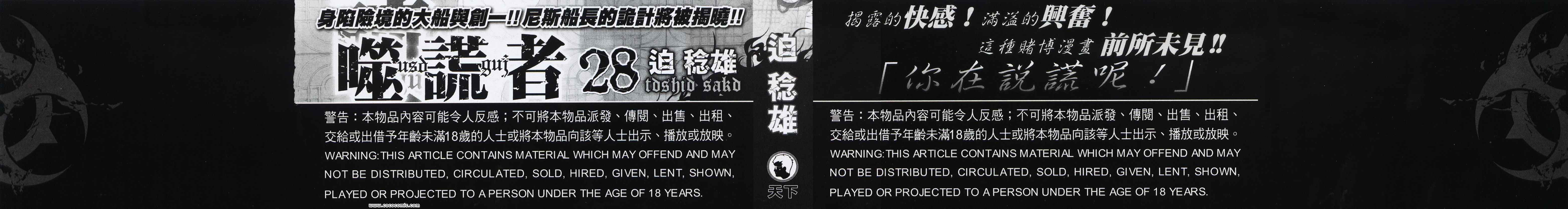 噬谎者ova 在线观看漫画,第28卷2图