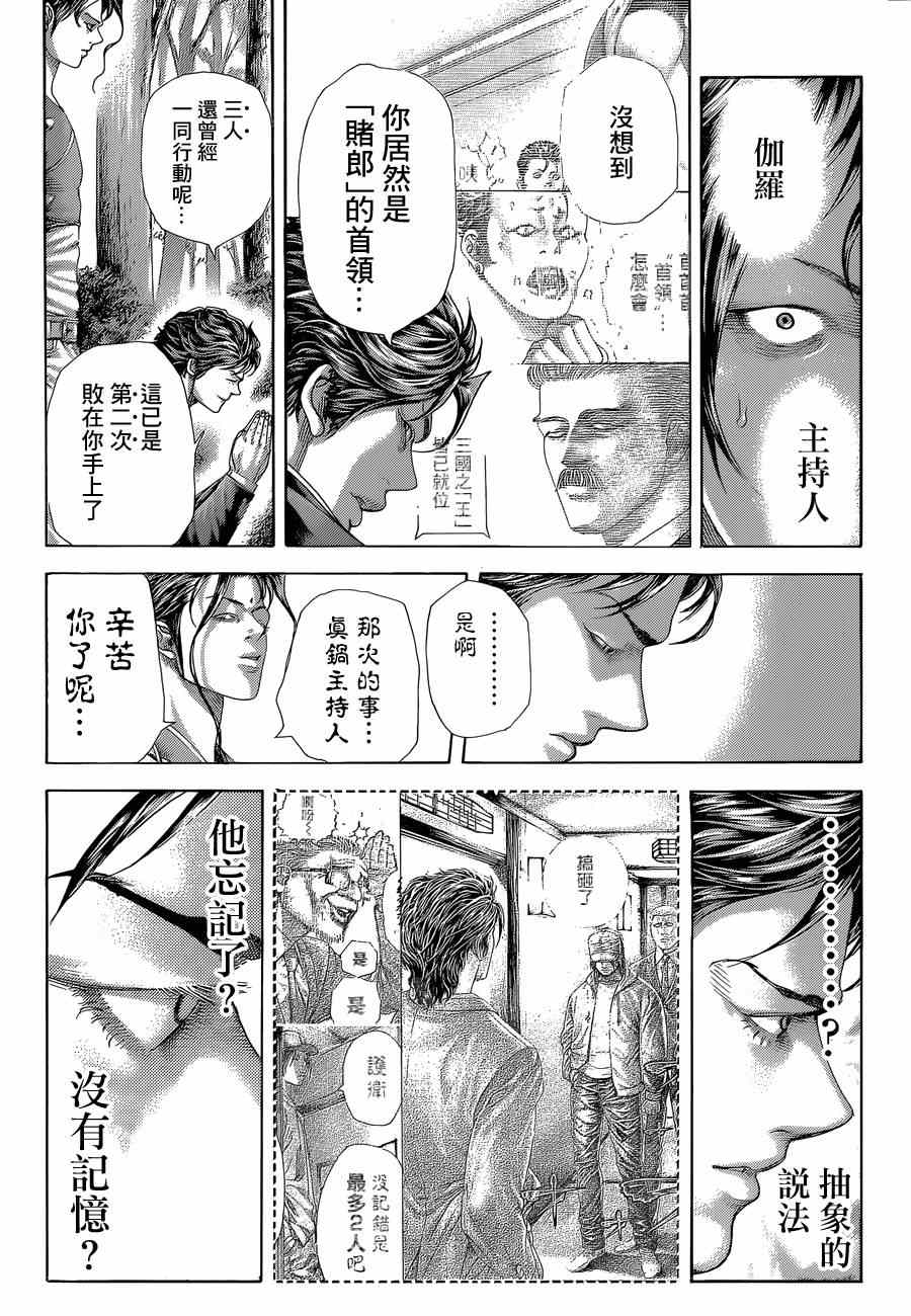噬谎者铜牛赌局漫画,第398话5图