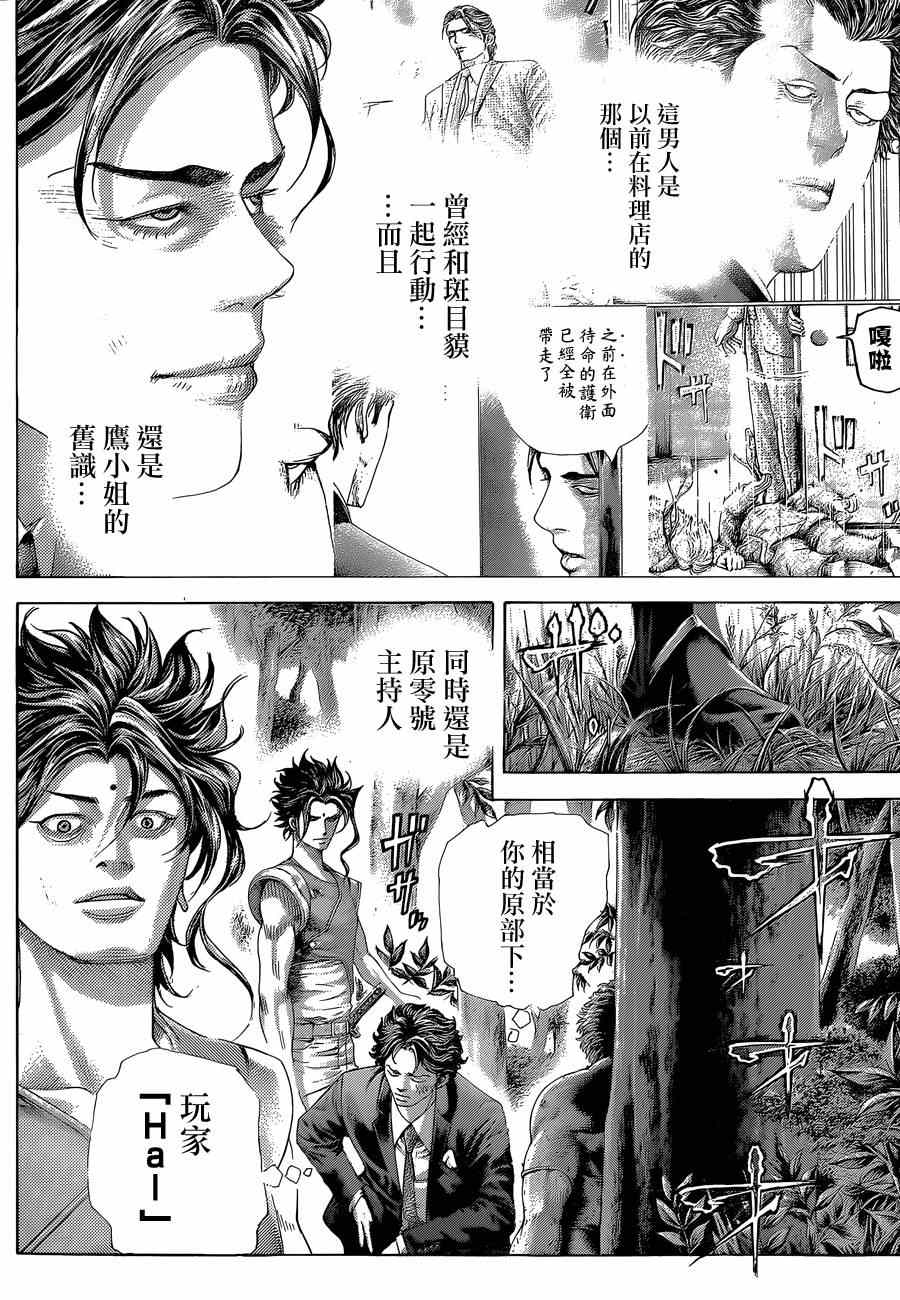 噬谎者铜牛赌局漫画,第398话4图