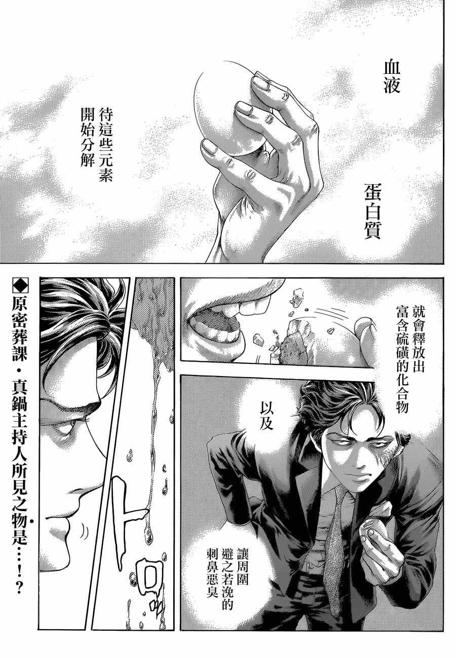 噬谎者铜牛赌局漫画,第398话2图