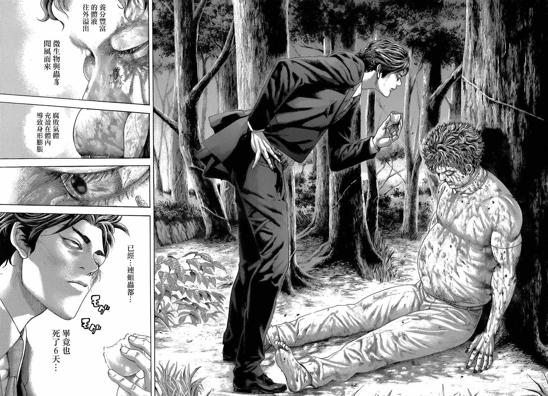 噬谎者铜牛赌局漫画,第398话3图