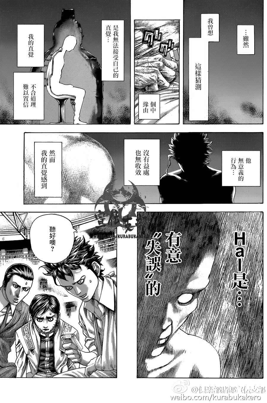 噬谎者2丢手帕结局漫画,第464话3图
