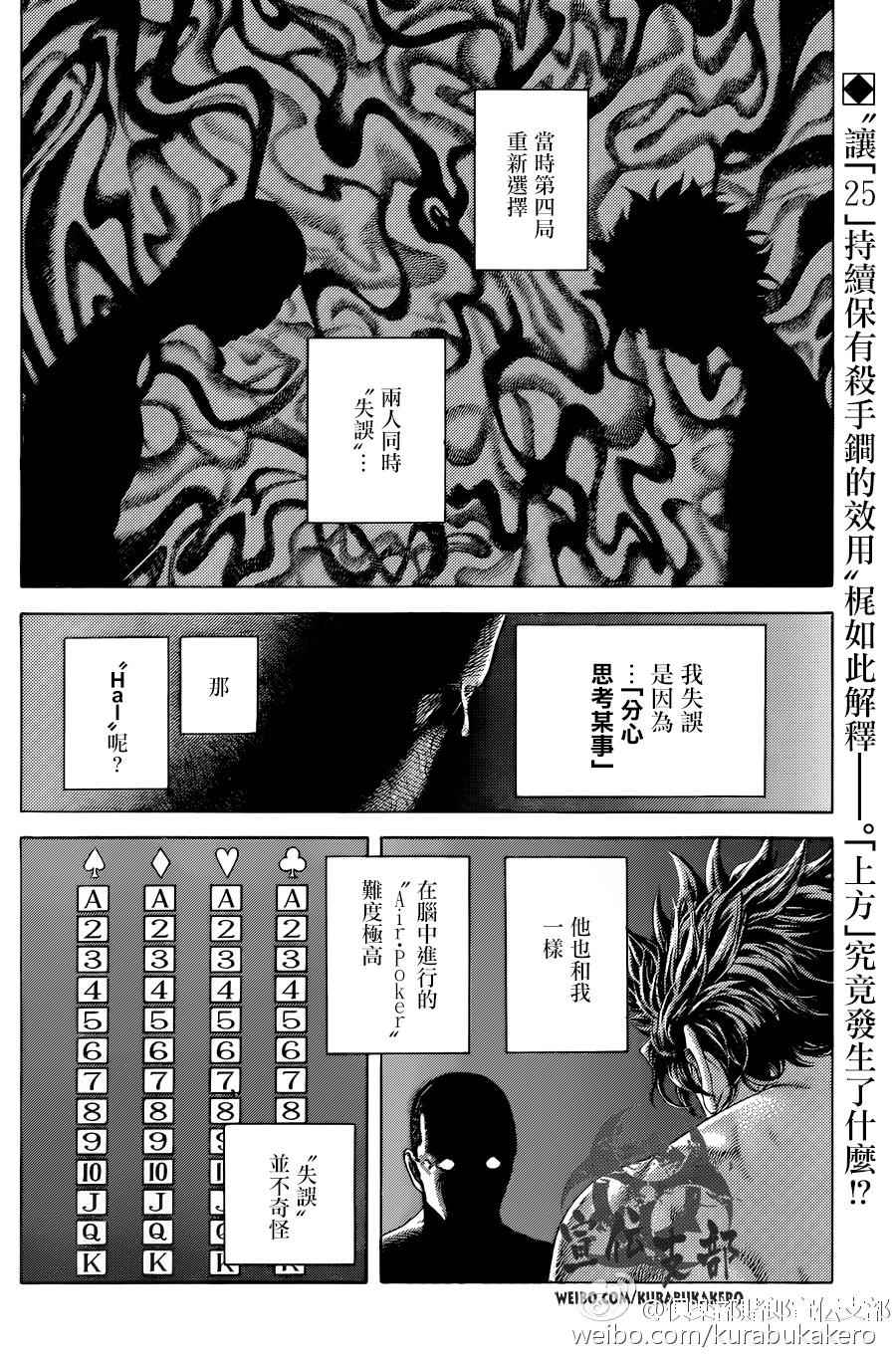 噬谎者2丢手帕结局漫画,第464话2图