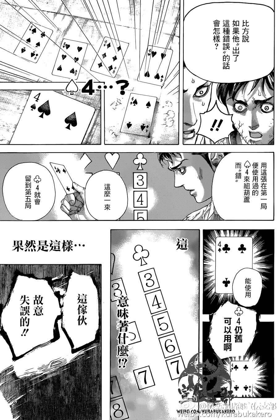 噬谎者2丢手帕结局漫画,第464话5图