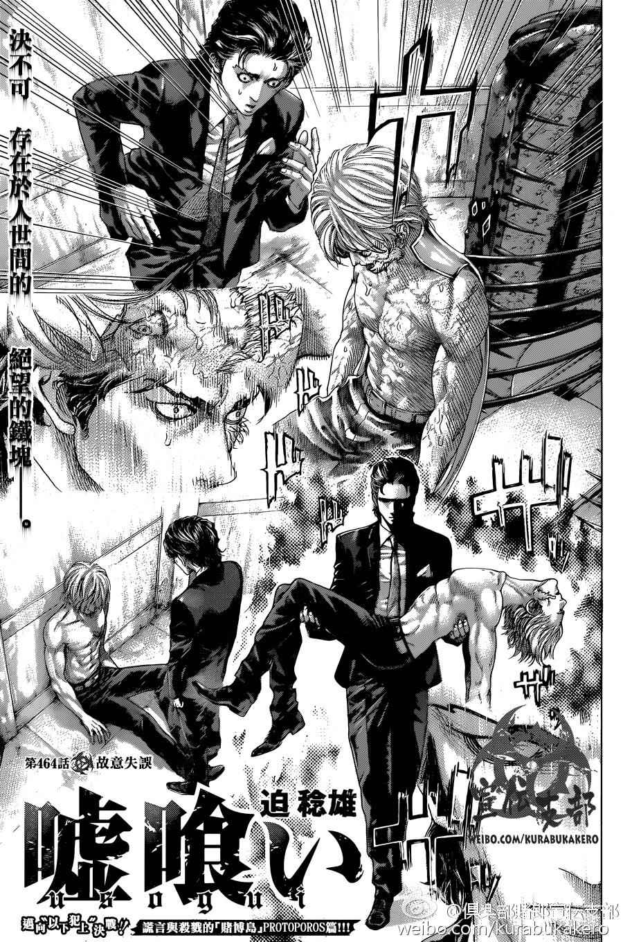 噬谎者2丢手帕结局漫画,第464话1图