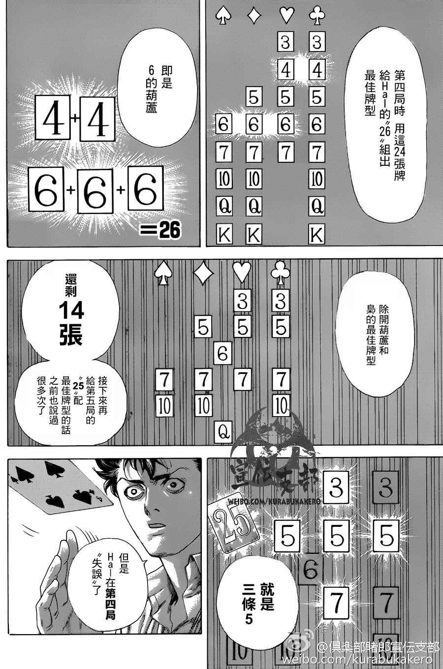 噬谎者2丢手帕结局漫画,第464话4图