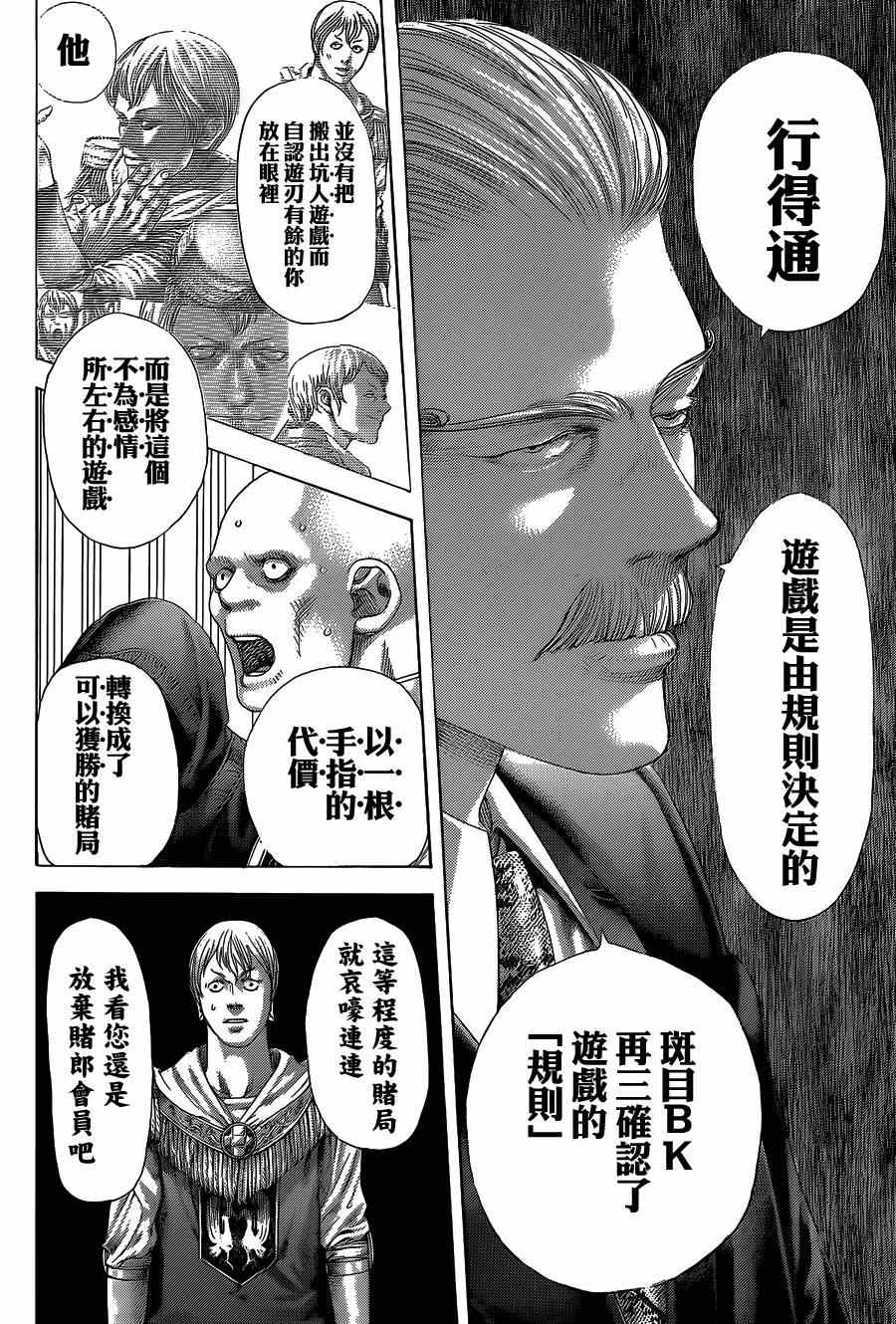 噬谎者在哪看漫画,第393话3图