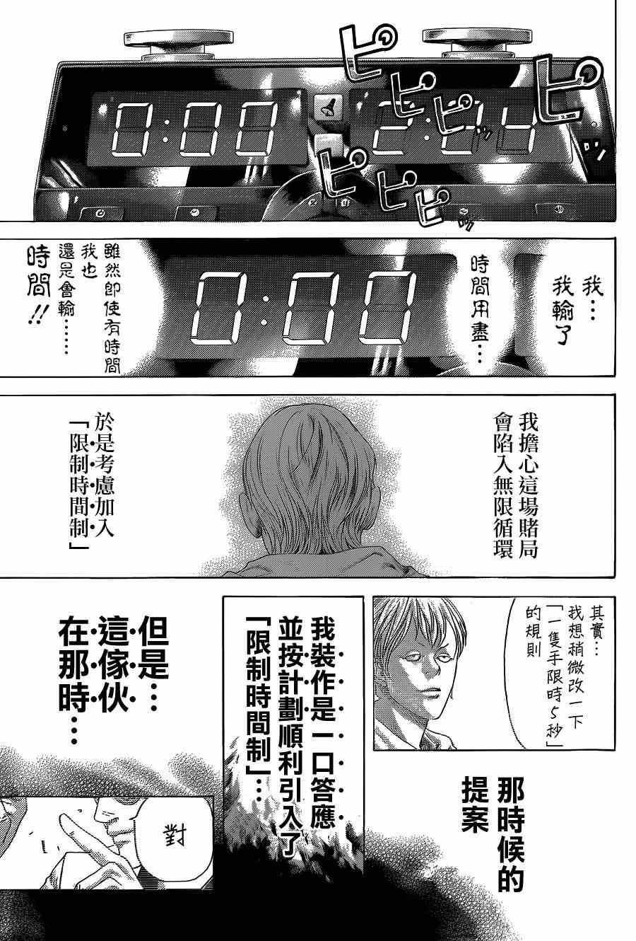 噬谎者在哪看漫画,第393话4图