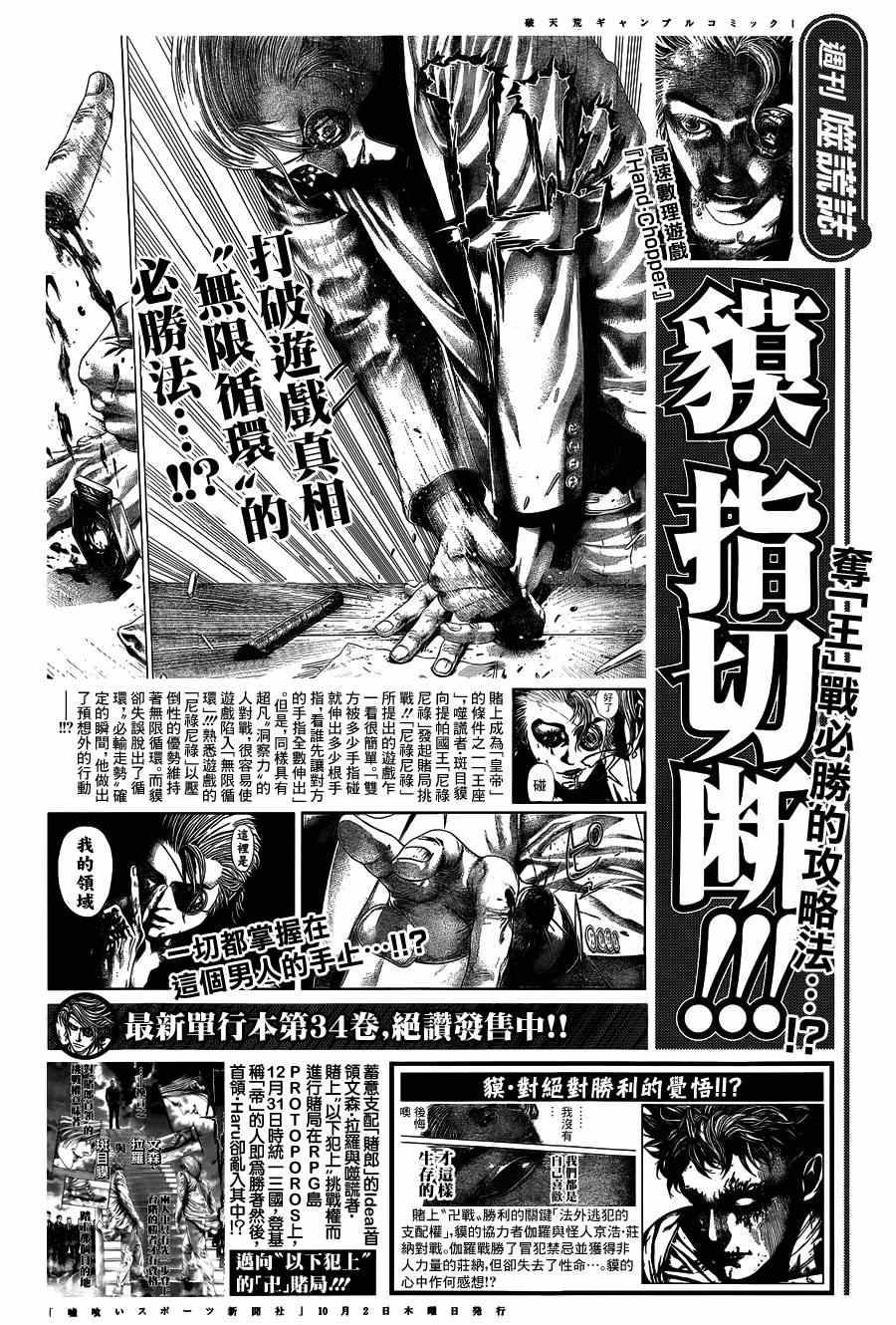 噬谎者在哪看漫画,第393话1图