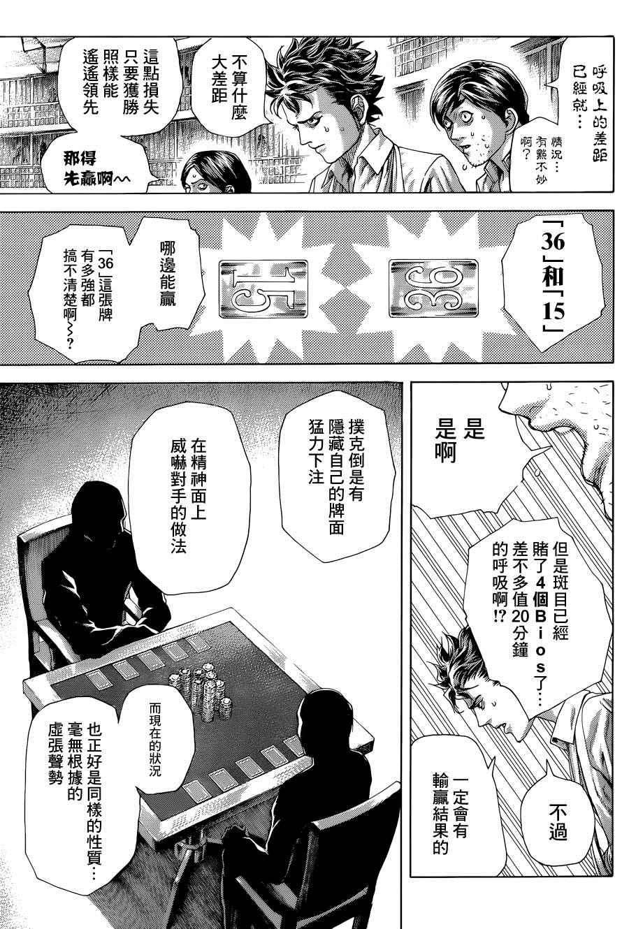 噬谎者免费在线观看漫画,第433话3图