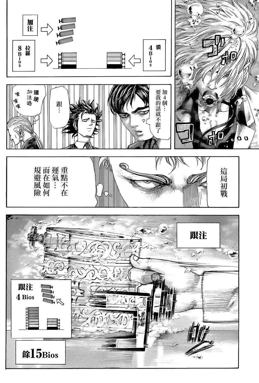 噬谎者免费在线观看漫画,第433话4图