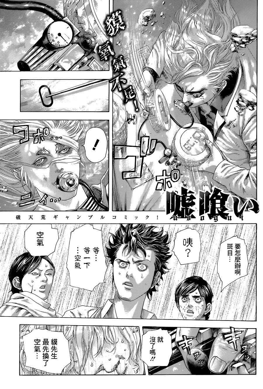 噬谎者免费在线观看漫画,第433话1图