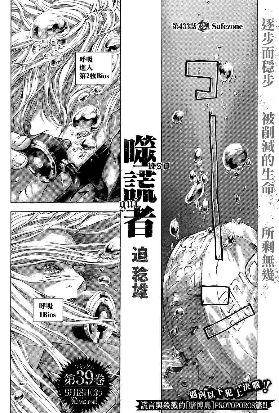 噬谎者免费在线观看漫画,第433话2图