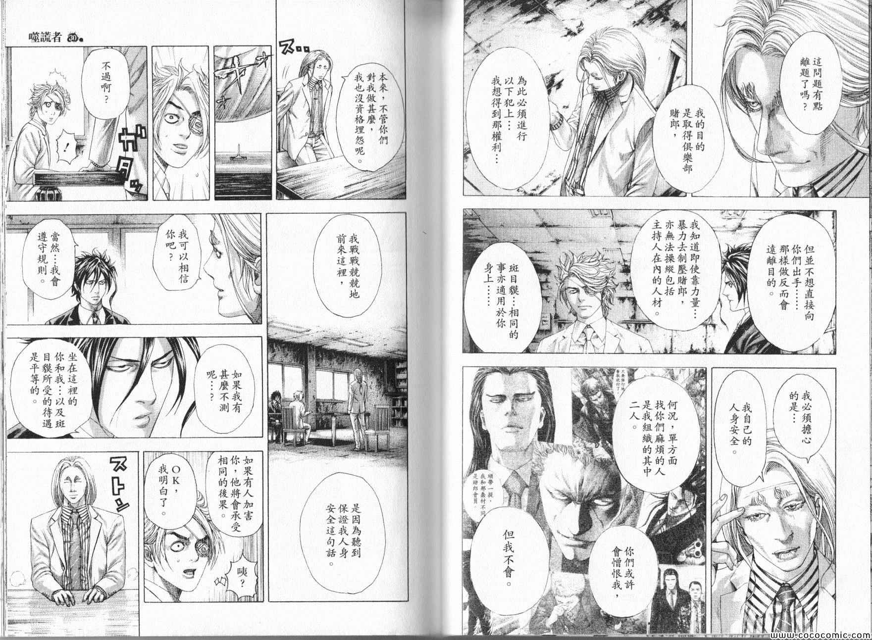 噬谎者动画免费在线观看漫画,第325话3图