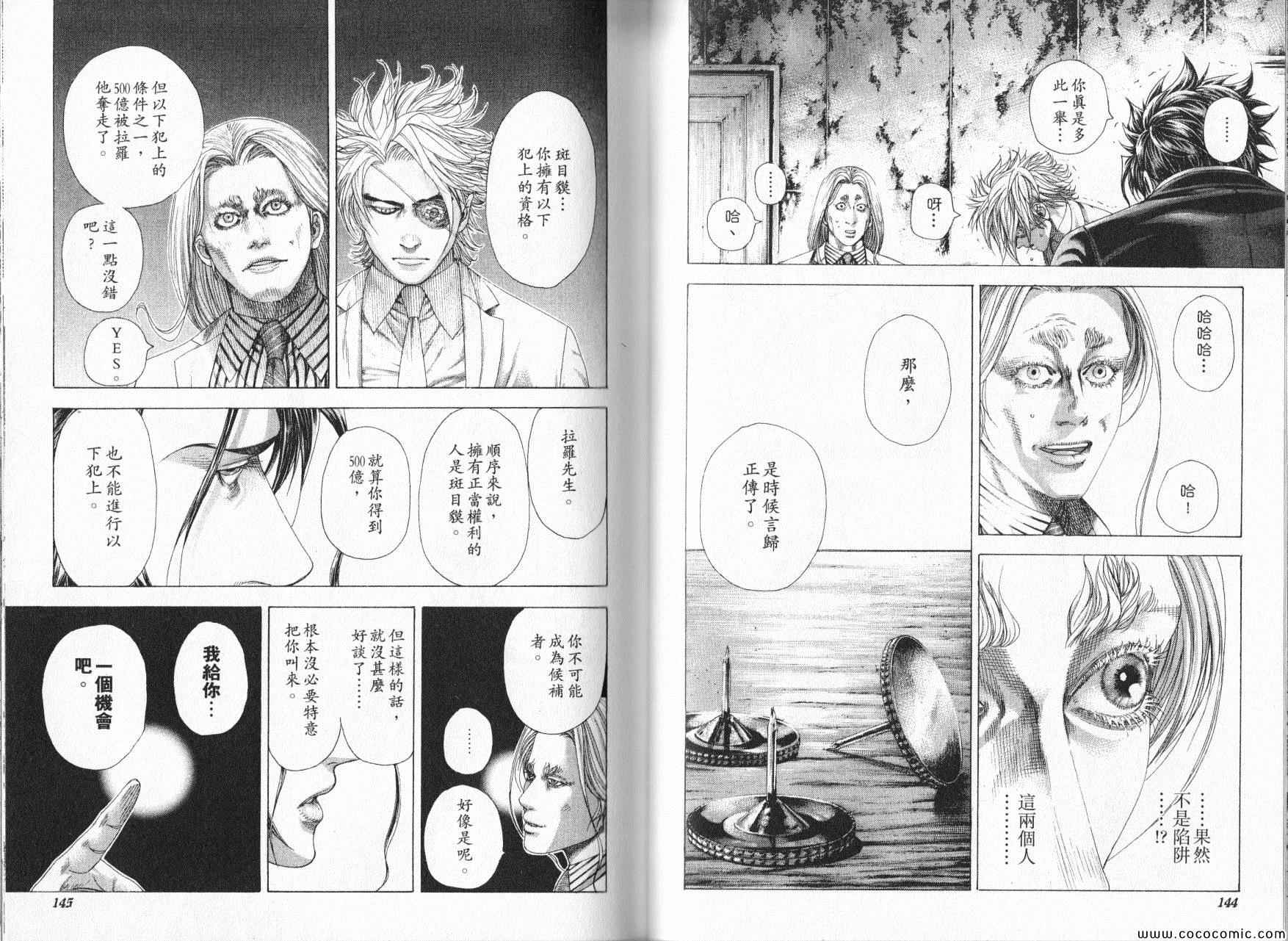 噬谎者动画免费在线观看漫画,第325话5图