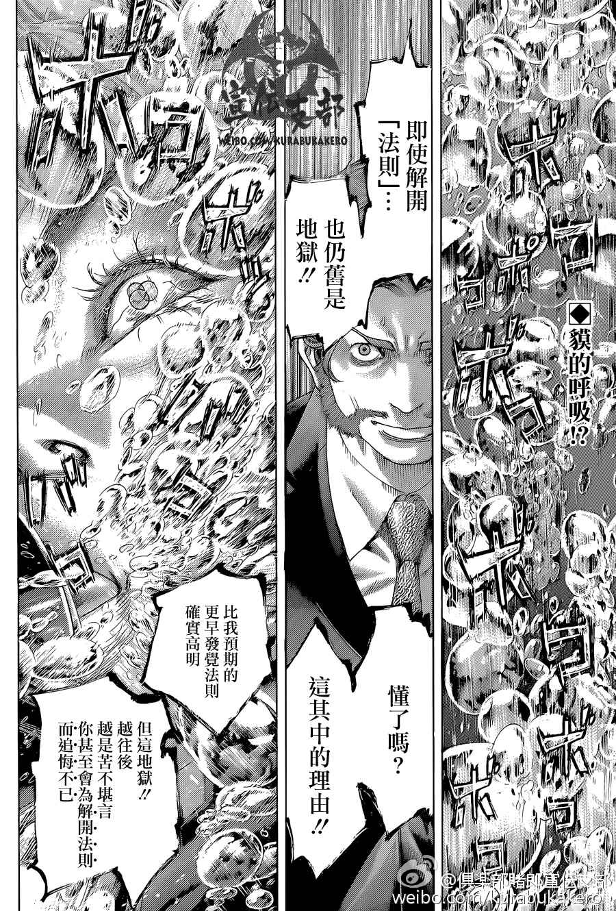 噬谎者漫画下拉式免费阅读漫画,第440话2图