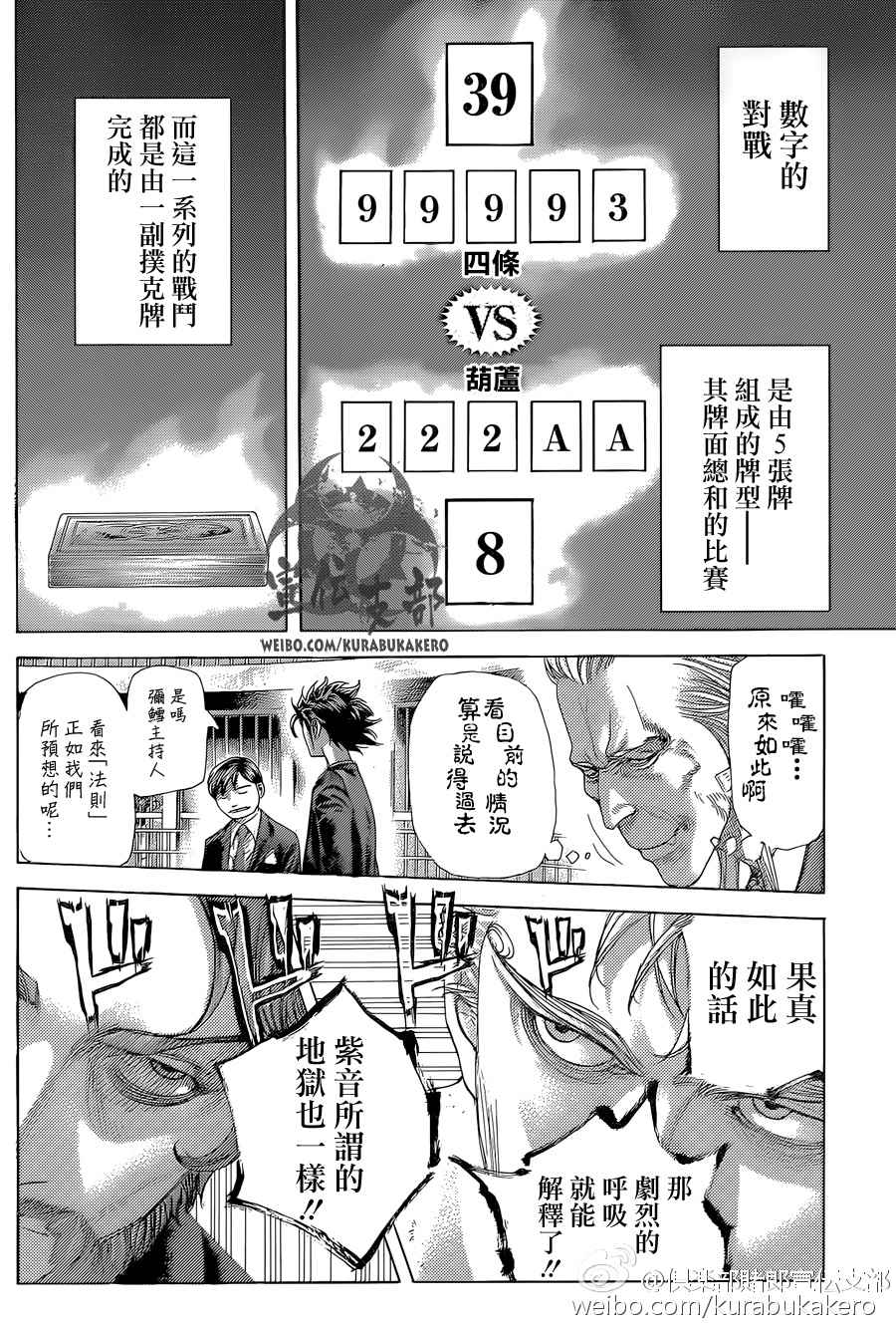 噬谎者漫画下拉式免费阅读漫画,第440话4图