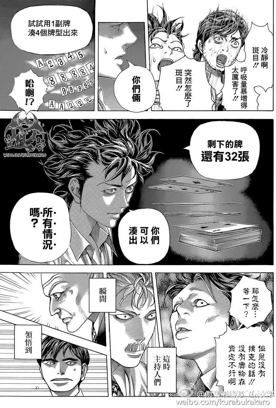 噬谎者漫画下拉式免费阅读漫画,第440话3图