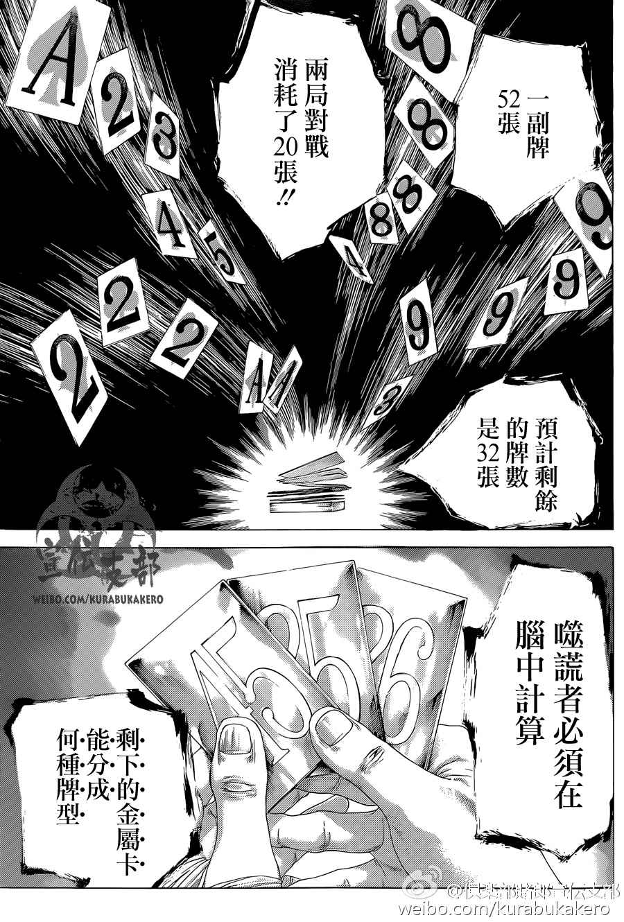噬谎者漫画下拉式免费阅读漫画,第440话5图