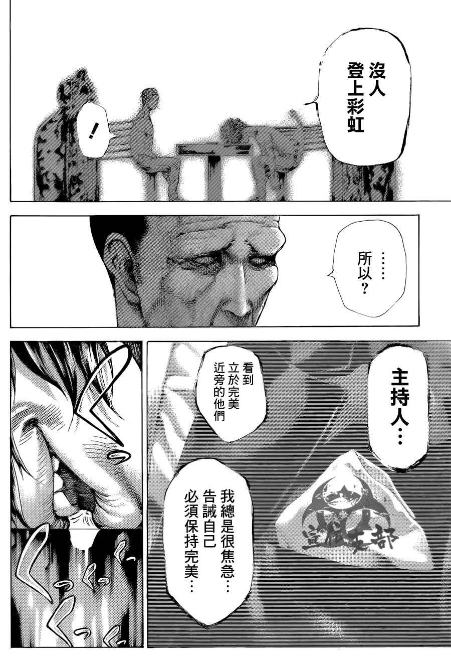噬谎者漫画在线漫画,第455话5图