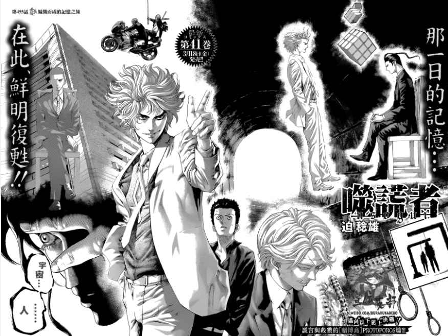 噬谎者漫画在线漫画,第455话2图