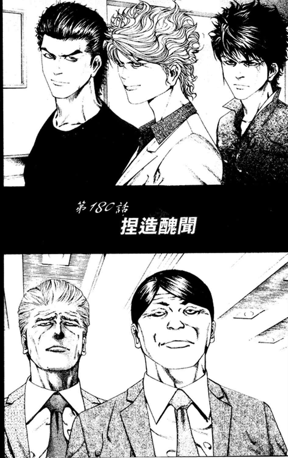 四荒大明漫画,第180话2图