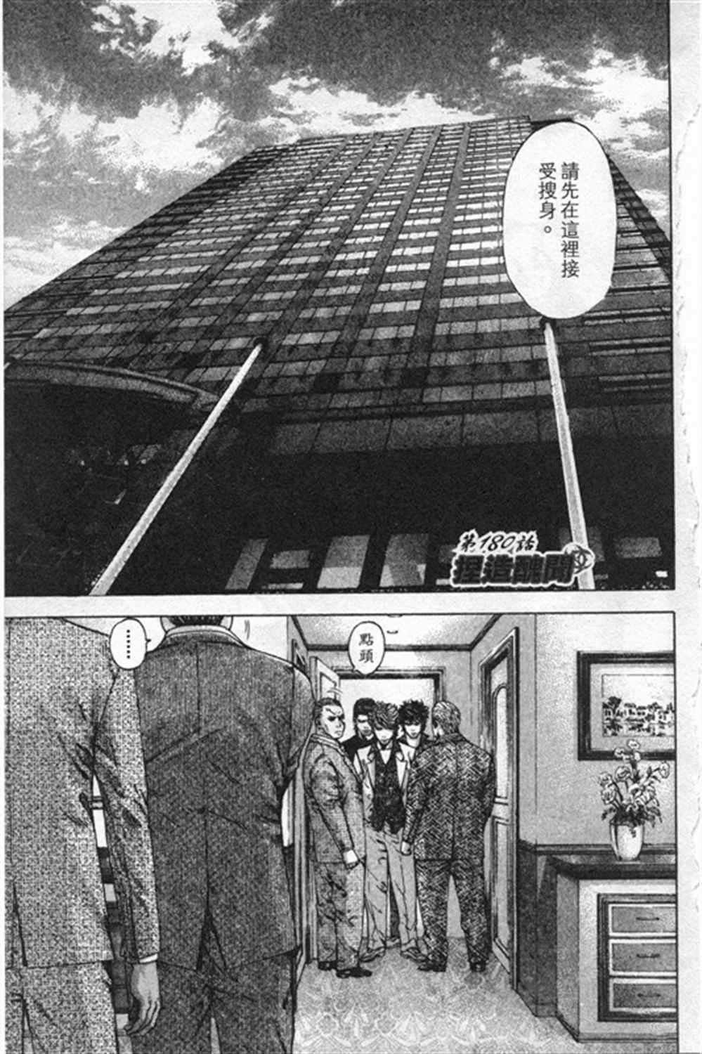四荒大明漫画,第180话1图