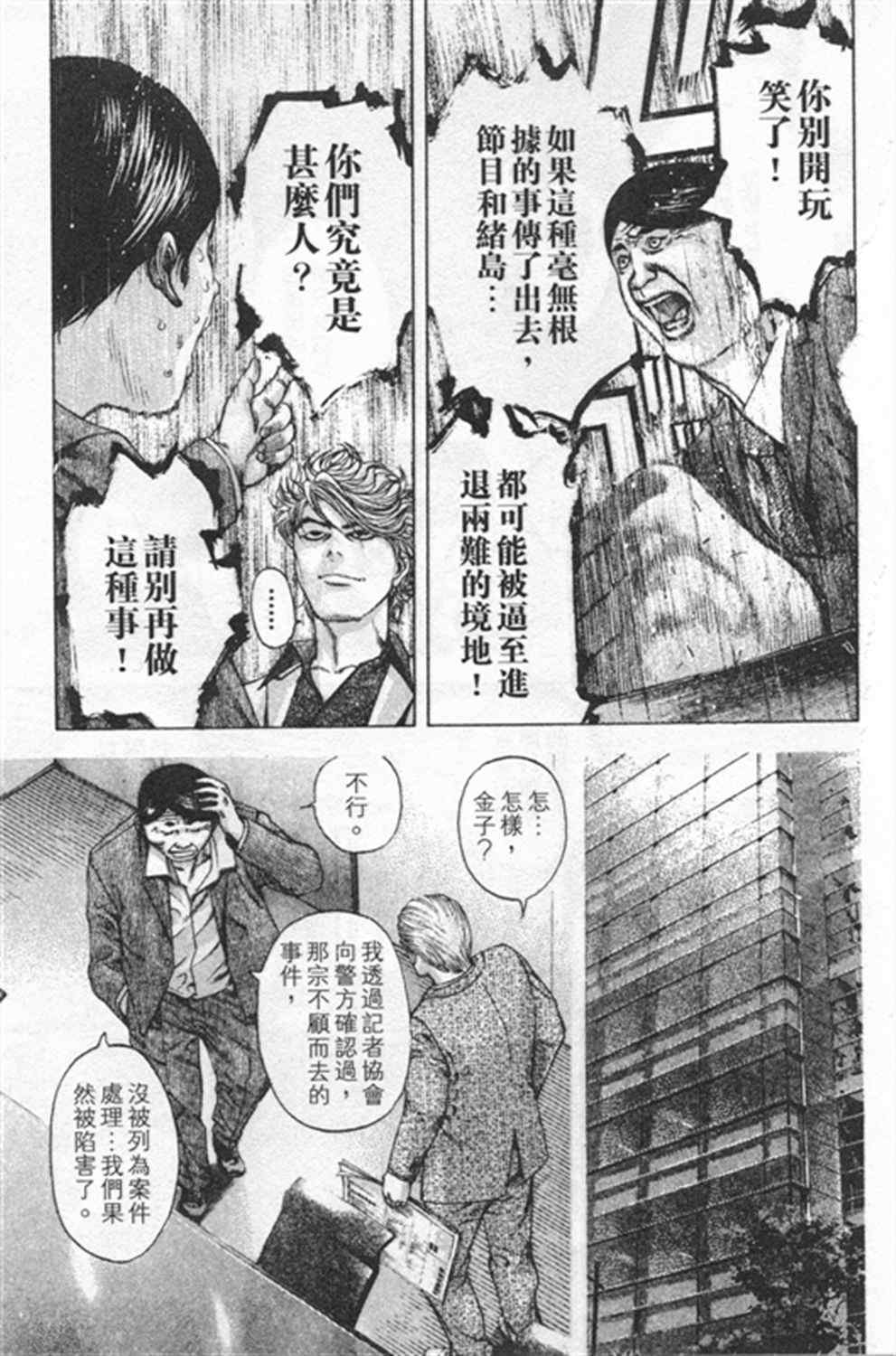 四荒大明漫画,第180话5图