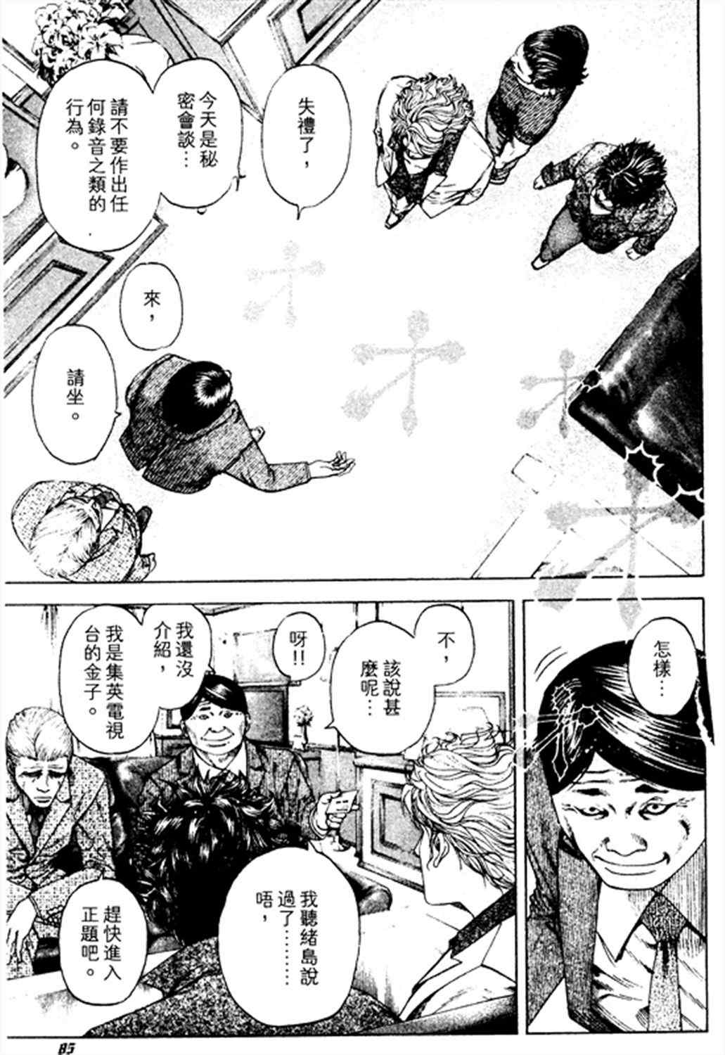 四荒大明漫画,第180话3图