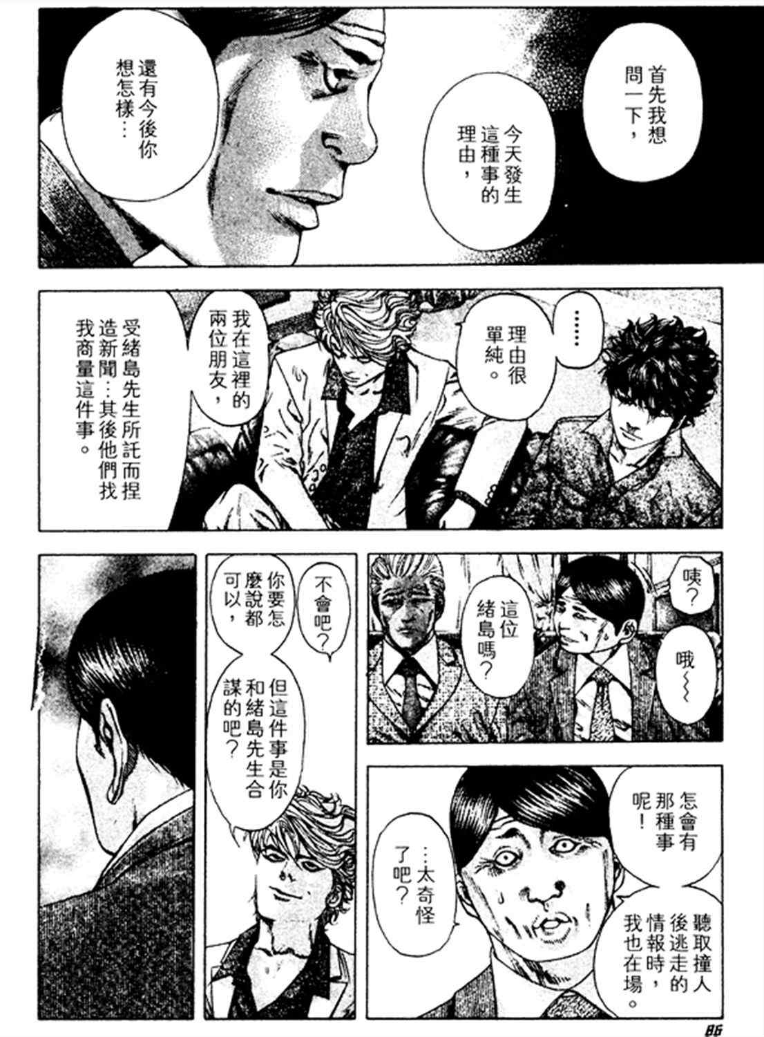 四荒大明漫画,第180话4图